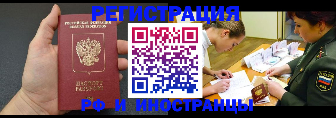 прописка законно в Аше