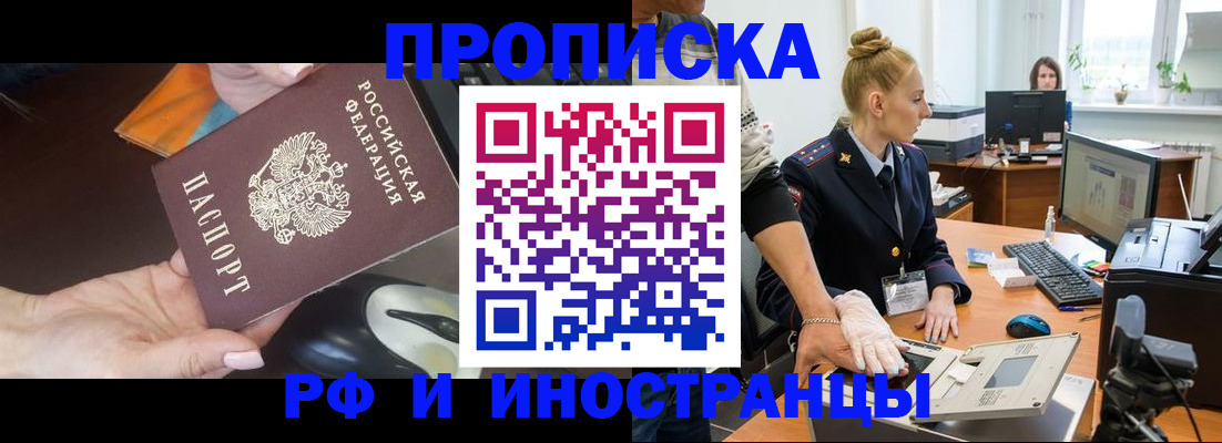 временная регистрация для школы в Аше