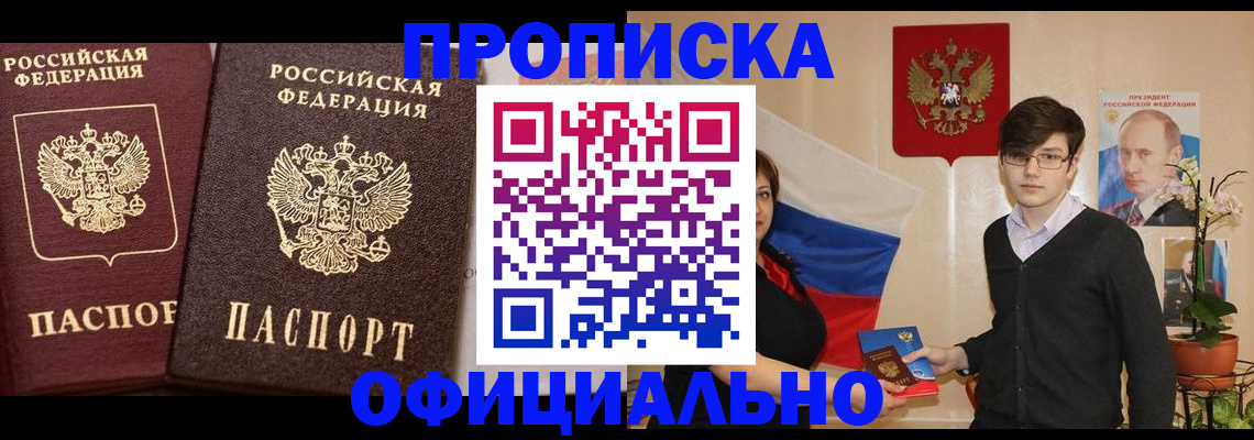 прописка для школы в Аше